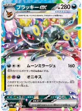 蓝海日文PTCG宝可梦集换式卡牌朱紫太晶盛典 SV8a 093 月亮伊布ex