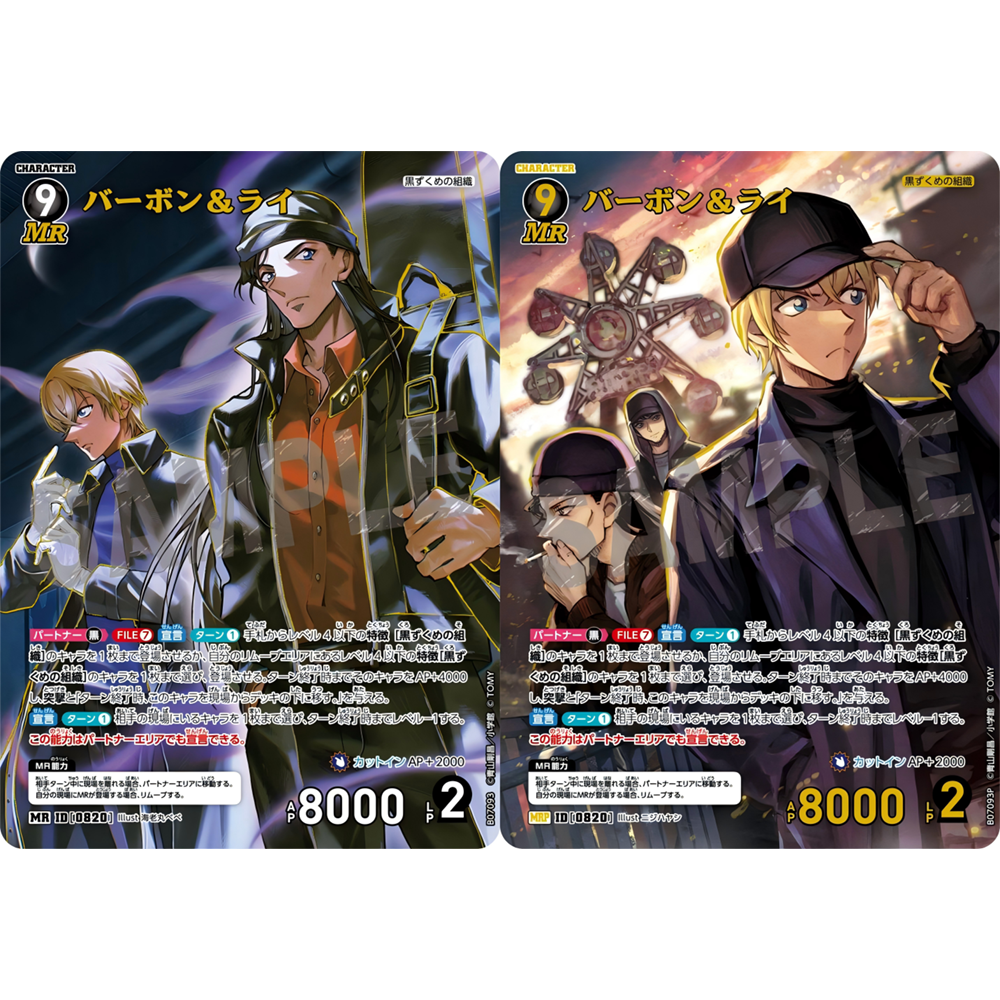 DCCG名侦探柯南卡牌黑MR/MRP 0820降谷零安室透波本&莱伊赤井秀一