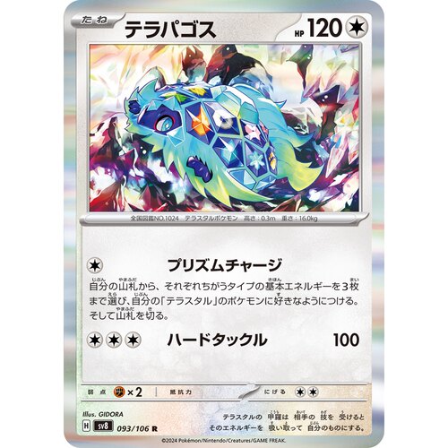 蓝海日文PTCG宝可梦集换式卡牌朱紫SV8 MEGA系列M2a 太乐巴戈斯