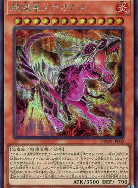 蓝海卡牌游戏王日文UR/SER DBWS-JP002 超越龙 流星衔尾龙