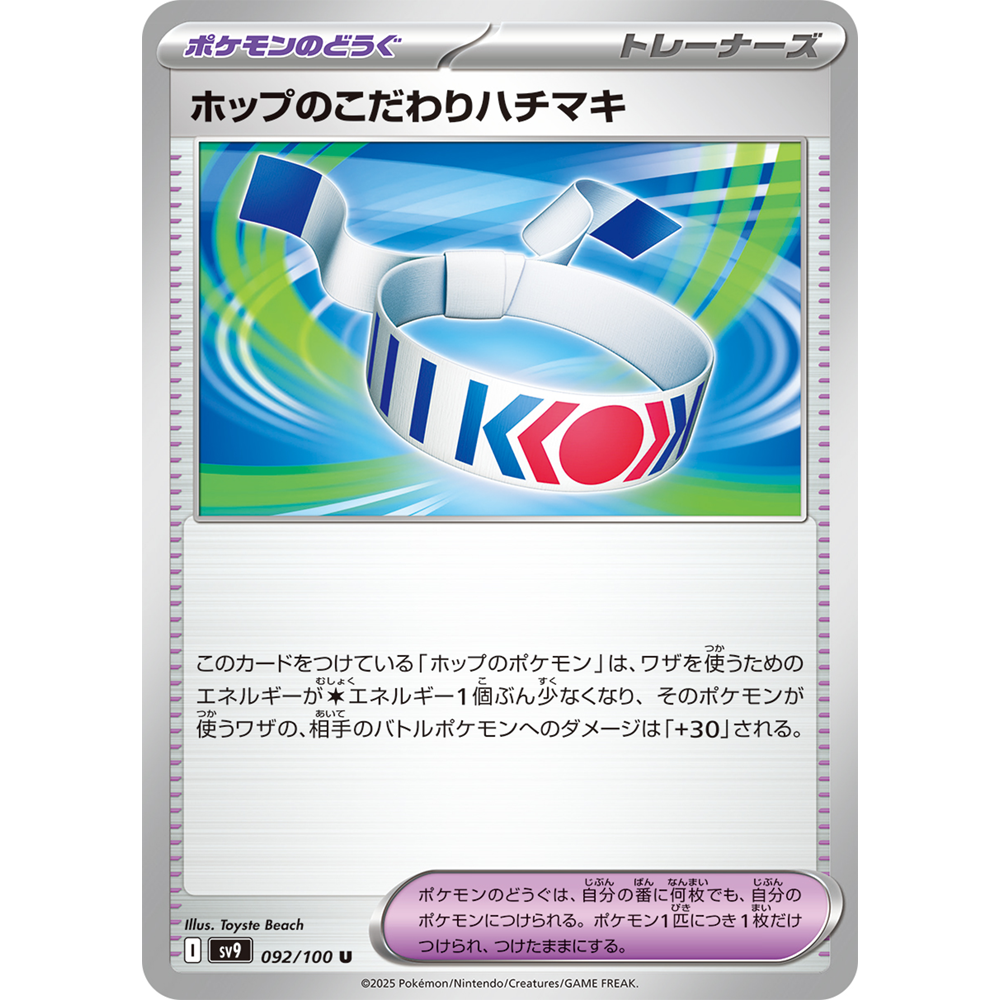 蓝海日文PTCG宝可梦卡牌朱紫SV9 MEGA系列M2a 赫普的讲究腰带头带