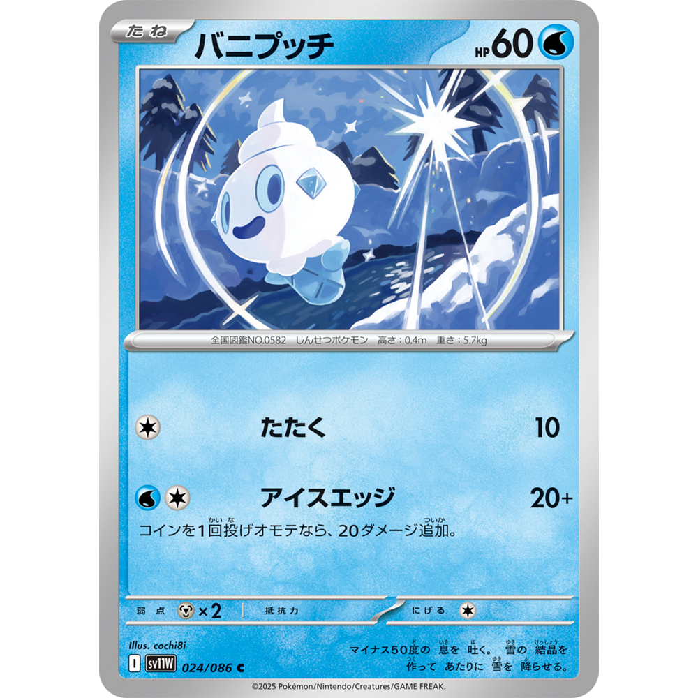蓝海日文PTCG宝可梦集换式卡牌纯白闪焰 SV11W 024 C 迷你冰