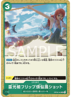 日文OPCG海贼王航海王卡牌OP09-040事件绿UC雷光枪翻转烦恼凤SHOT