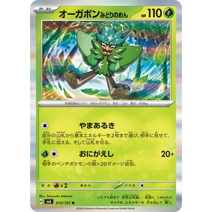 日文PTCG宝可梦卡牌朱紫变幻的假面 SV6 015 R 厄鬼椪 碧草面具