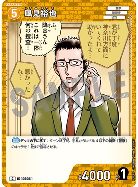 蓝海DCCG名侦探柯南TCG卡牌游戏B08069黄C角色0906风见裕也