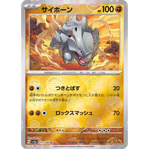 蓝海日文PTCG宝可梦集换式卡牌朱紫151 SV2a 111独角犀牛铁甲犀牛