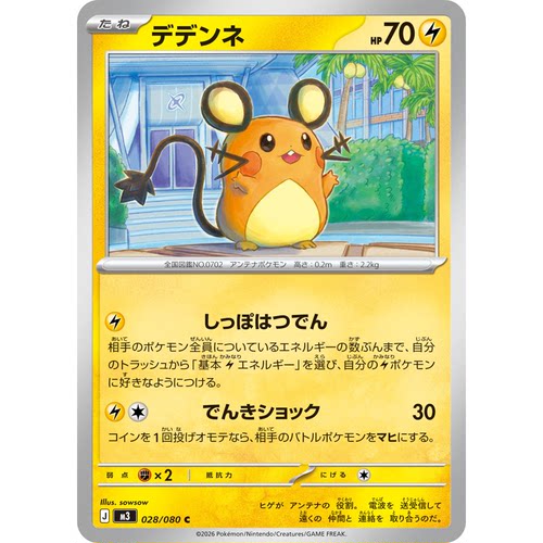 蓝海日文PTCG宝可梦集换式卡牌MEGA虚无归零M3 028 C 咚咚鼠