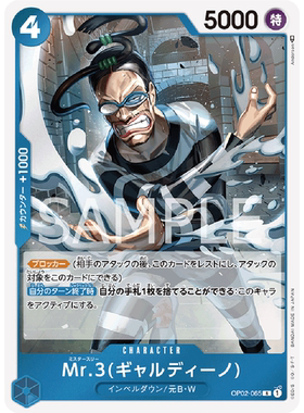日文OPCG海贼王航海王卡牌对战OP02-065角色蓝R Mr.3加尔帝诺迪诺