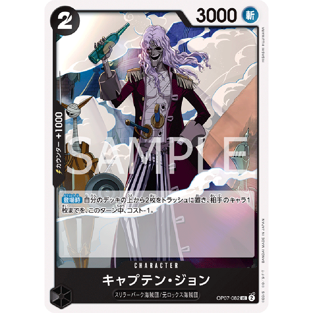 蓝海日文OPCG海贼王航海王卡牌对战OP07-082角色黑UC约翰船长