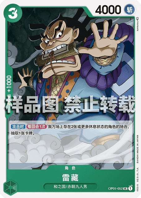 蓝海简中opcg海贼王航海王卡牌对战op01-052角色绿uc雾之雷藏