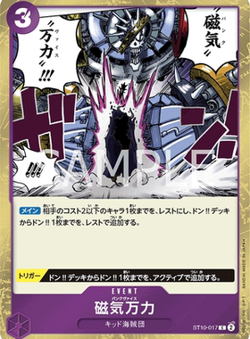 蓝海日文OPCG海贼王航海王卡牌对战ST10-017事件紫C磁气虎钳