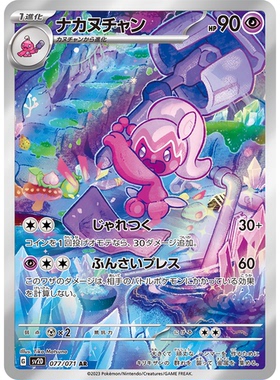 蓝海日文PTCG宝可梦集换式卡牌朱紫碟旋暴击 SV2D 077 AR 巧锻匠