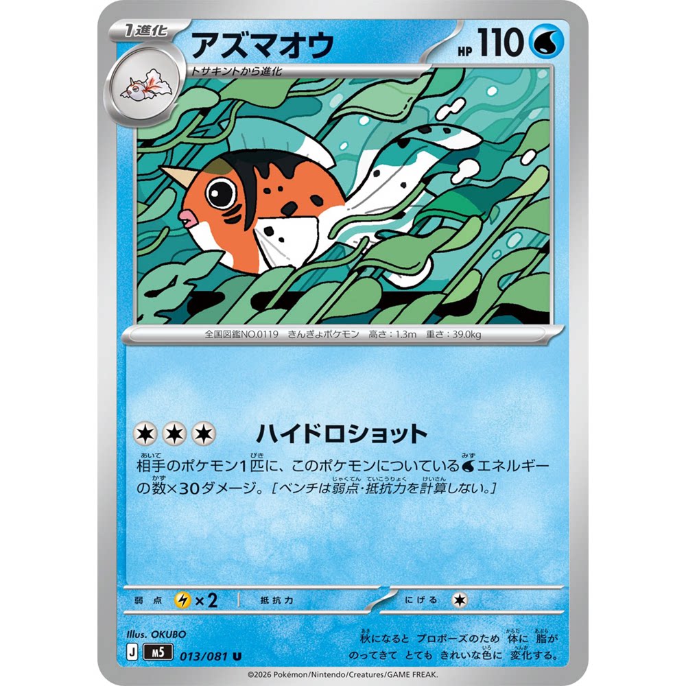蓝海日文PTCG宝可梦集换式卡牌MEGA深渊之瞳M5 013 U 金鱼王