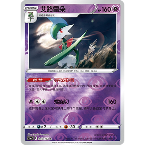 简中PTCG宝可梦集换式卡牌剑盾勇魅群星CS5aC-045超R闪艾路雷朵