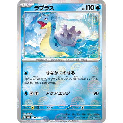 蓝海日文PTCG宝可梦集换式卡牌朱紫151 SV2a 131 拉普拉斯