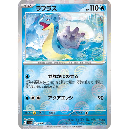 蓝海日文PTCG宝可梦集换式卡牌朱紫151 SV2a 131 拉普拉斯