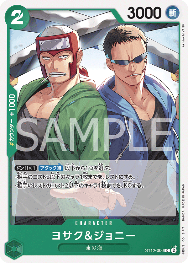 蓝海日文opcg海贼航海王卡牌对战st12-006角色绿c约撒约瑟夫&强尼