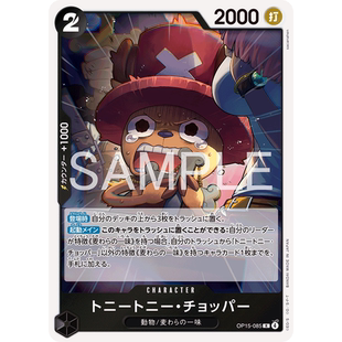 蓝海日文简中OPCG海贼航海王卡牌对战OP15-085黑R托尼托尼·乔巴