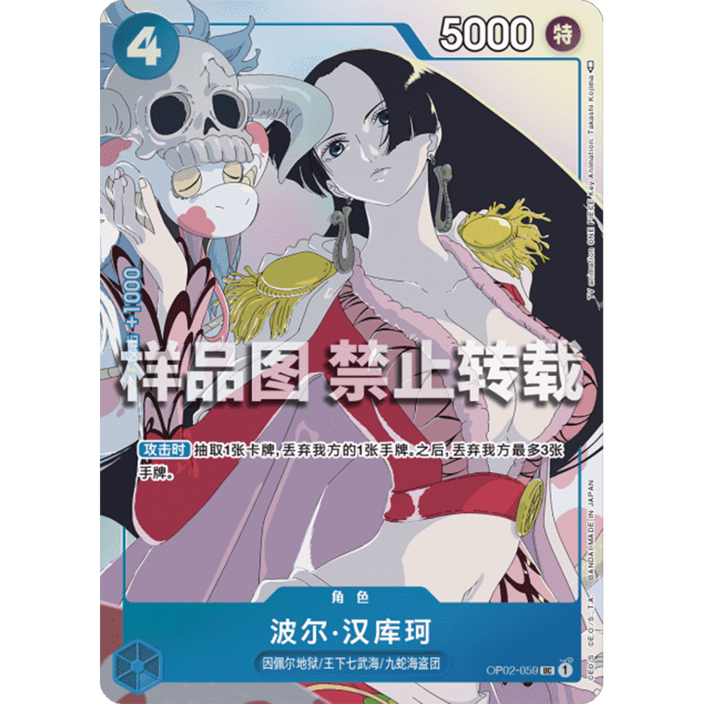简中OPCG海贼航海王卡牌对战OP01蓝UC特典女帝波雅波尔·汉库珂克