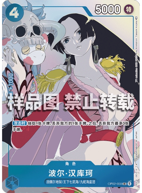 简中OPCG海贼航海王卡牌对战OP01蓝UC特典女帝波雅波尔·汉库珂克