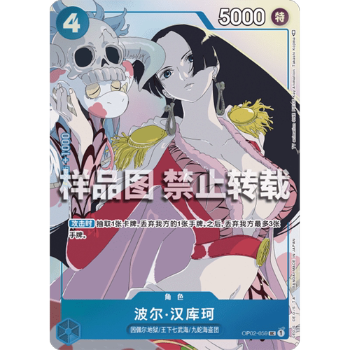 简中OPCG海贼航海王卡牌对战OP01蓝UC特典女帝波雅波尔·汉库珂克