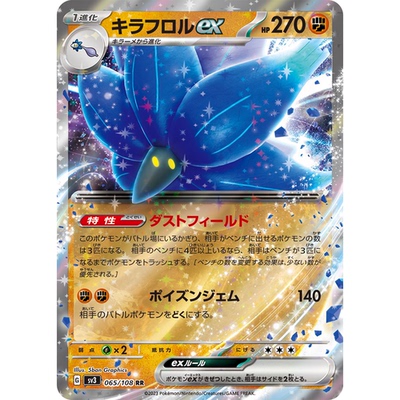 蓝海日文PTCG宝可梦集换式卡牌朱紫黑炎支配者SV3 065 RR晶光花ex