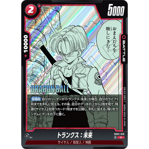 日文DB FW龙珠融合世界SB02-010红R战斗BATTLE漫画特兰克斯未来