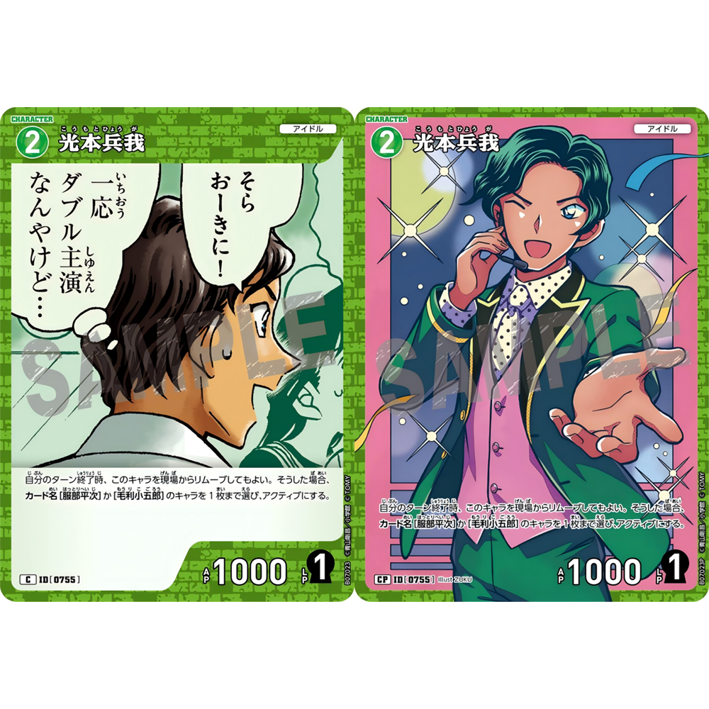 DCCG名侦探柯南TCG卡牌游戏B07023绿C/CP角色卡0755异画光本兵我