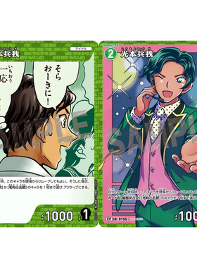 DCCG名侦探柯南TCG卡牌游戏B07023绿C/CP角色卡0755异画光本兵我