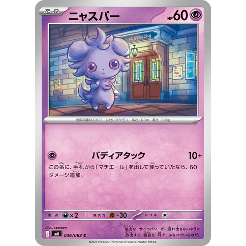 蓝海日文PTCG宝可梦集换式卡牌MEGA忍者飞旋M4 036 C 妙喵