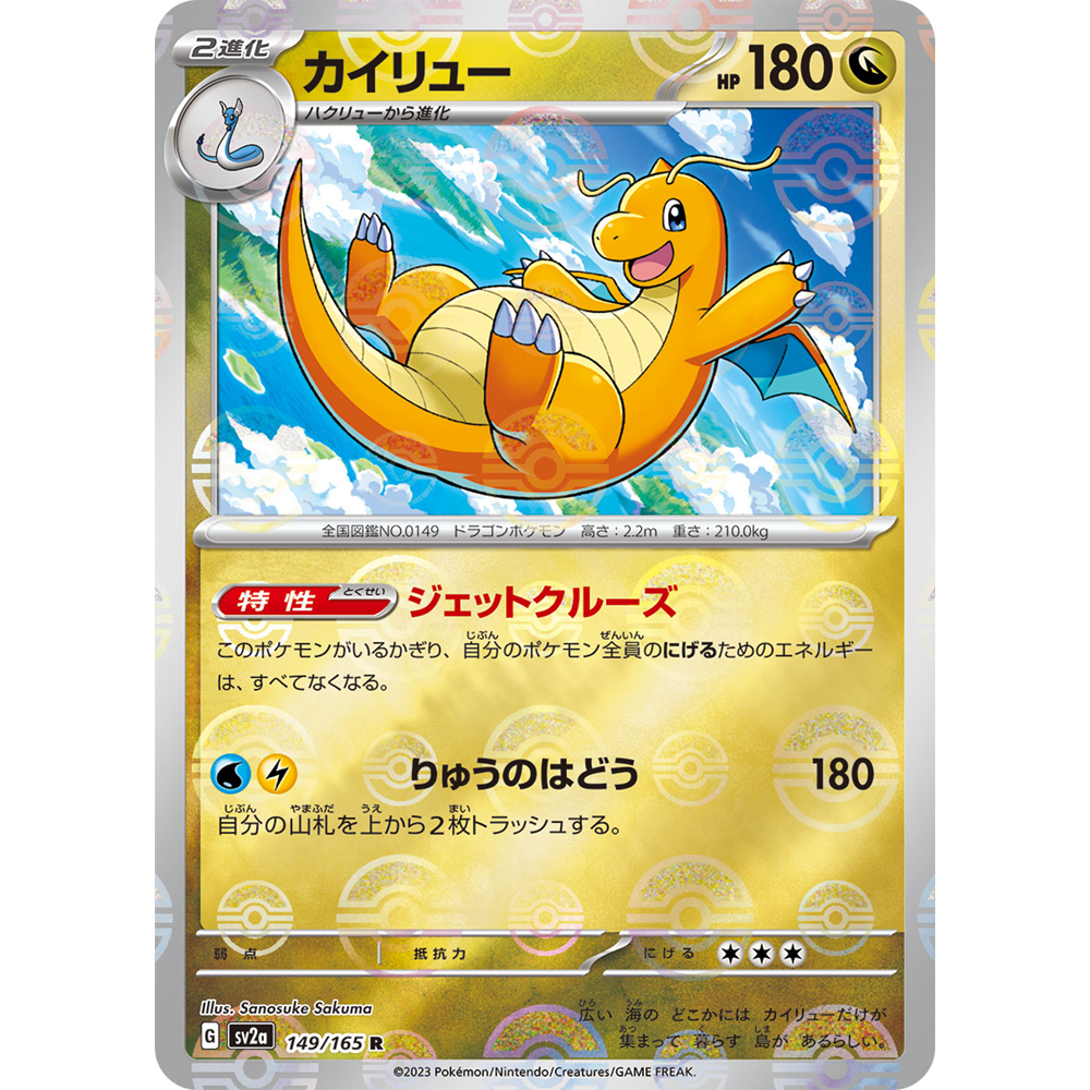 蓝海日文PTCG宝可梦集换式卡牌朱紫151 SV2a 149 R 快龙