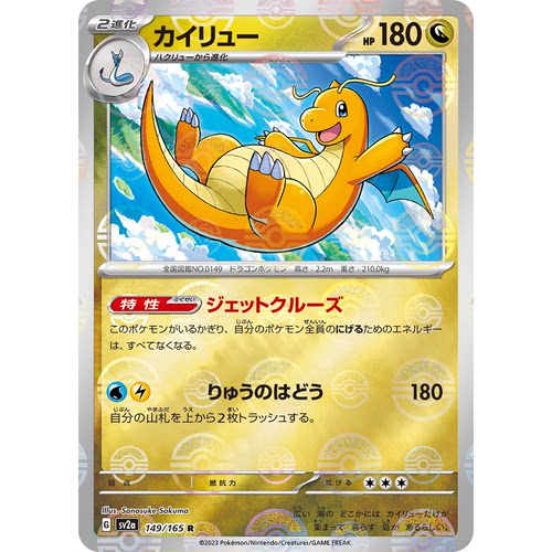 蓝海日文PTCG宝可梦集换式卡牌朱紫151 SV2a 149 R 快龙