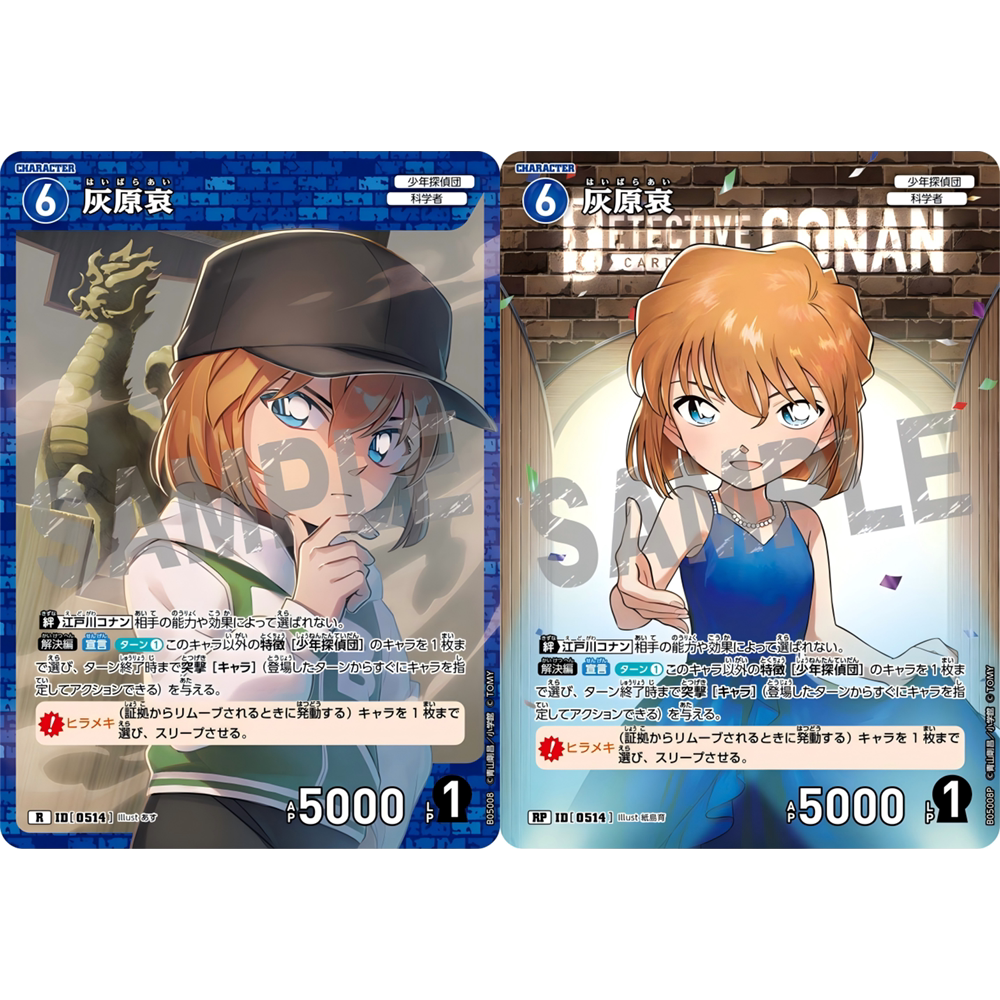 DCCG名侦探柯南卡牌游戏B05008蓝R/RP角色卡0514异画灰原哀小哀
