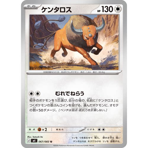 蓝海日文PTCG宝可梦集换式卡牌MEGA忍者飞旋M4 067 U 肯泰罗