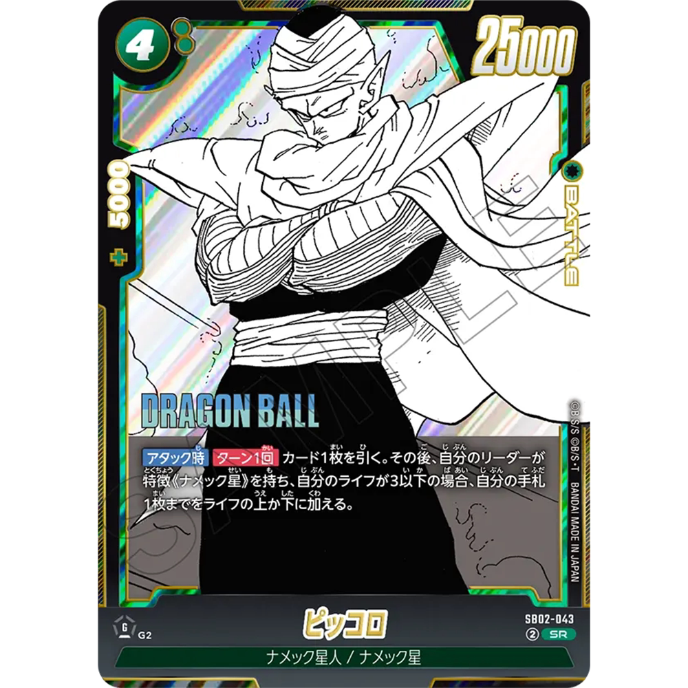 日文DBFW龙珠融合世界SB02-043绿SR战斗BATTLE漫画比克短笛大魔王