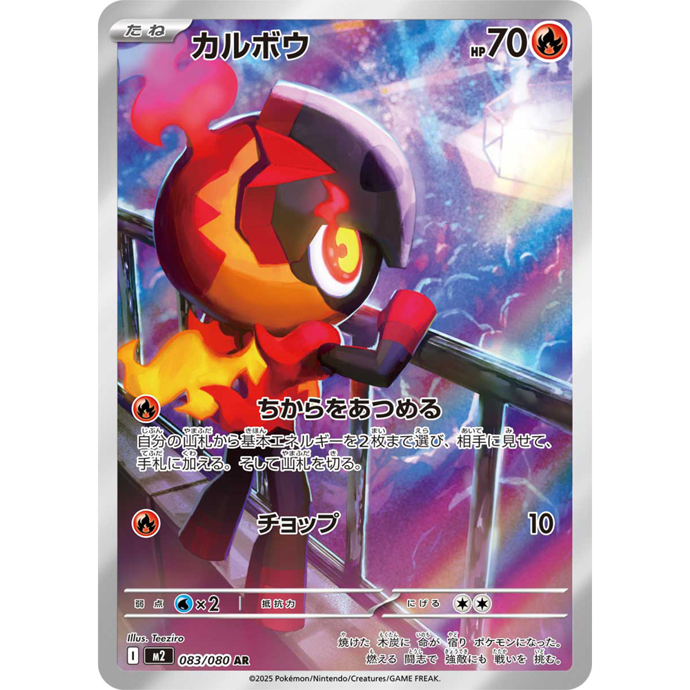 蓝海日文PTCG宝可梦集换式卡牌MEGA烈狱狂火X M2 083 AR 炭小侍