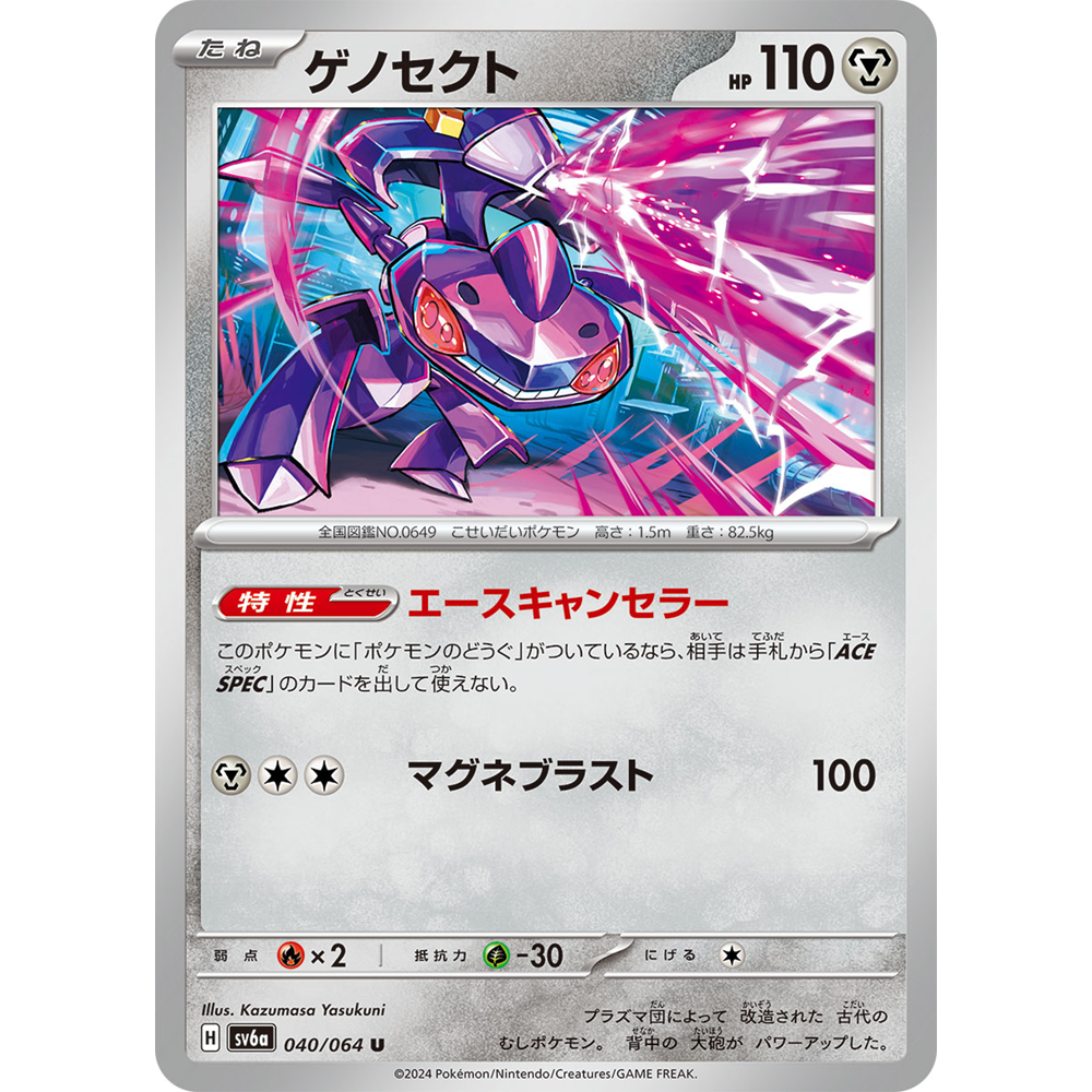 蓝海日文PTCG宝可梦卡牌朱紫暗夜漫步者 SV6a 040 U 盖诺赛克特