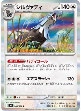 蓝海日文PTCG宝可梦集换式卡牌MEGA深渊之瞳M5 068 R 银伴战兽