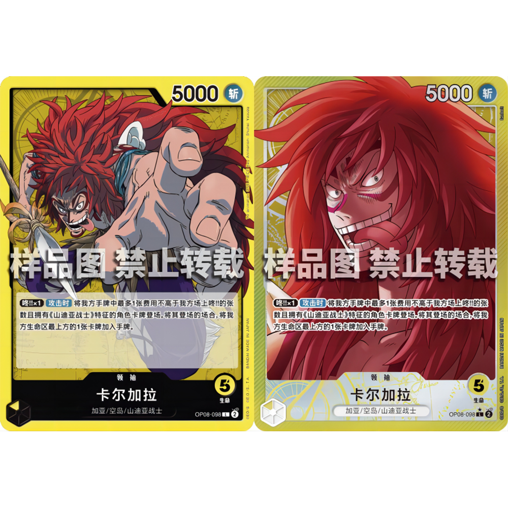 简中OPCG海贼航海王卡牌对战OP08-098领袖黄L异画大战士卡尔加拉