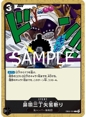 蓝海OPCG海贼航海王卡牌对战EB02-051事件黑C 鼻呗三丁·矢筈斩