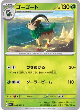 蓝海日文PTCG宝可梦集换式卡牌朱紫ex SV1S 004 C 坐骑山羊