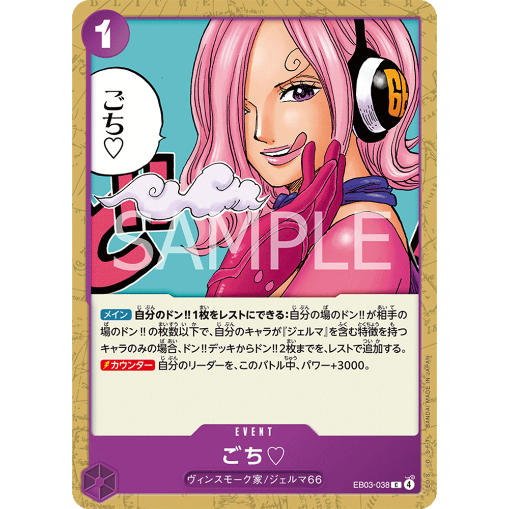 蓝海OPCG海贼航海王卡牌对战EB03-038事件紫C多谢款待蕾玖