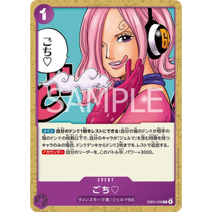 蓝海OPCG海贼航海王卡牌对战EB03-038事件紫C多谢款待蕾玖