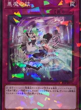 【蓝海卡牌】游戏王日文N/NPR DBTM-JP026 恶魔之技 白银之城迷宫