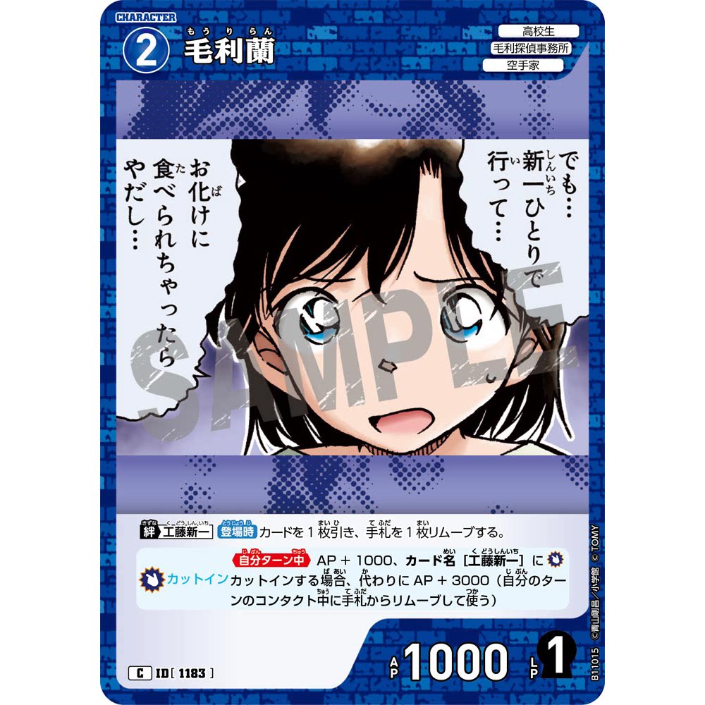 蓝海DCCG名侦探柯南TCG卡牌B11015蓝C角色1083毛利兰小兰