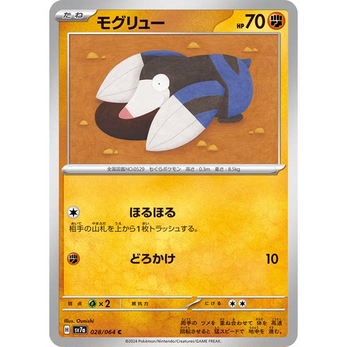 蓝海日文PTCG宝可梦集换式卡牌朱紫乐园腾龙 SV7a 028 C 螺钉地鼠