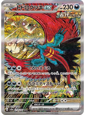 蓝海日文PTCG宝可梦集换式卡牌朱紫太晶盛典SV8a 218 SAR轰鸣月ex