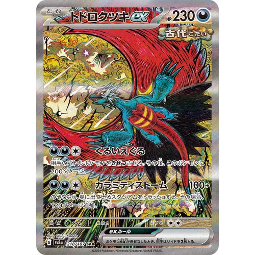 蓝海日文PTCG宝可梦集换式卡牌朱紫太晶盛典SV8a 218 SAR轰鸣月ex