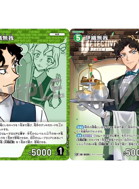 日文DCCG名侦探柯南卡牌游戏B05031绿C/CP角色卡0535异画伊织无我