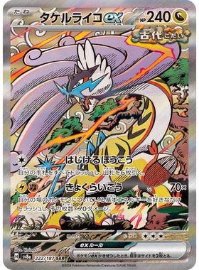 蓝海日文PTCG宝可梦集换式卡牌朱紫太晶盛典SV8a 222 SAR猛雷鼓ex